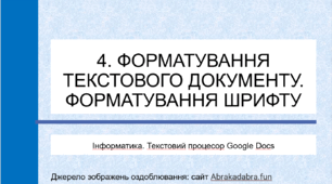 4. ФОРМАТУВАННЯ ТЕКСТОВОГО ДОКУМЕНТУ. ФОРМАТУВАННЯ ШРИФТУ