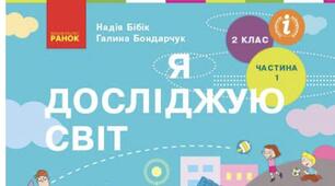 КТП  з «Я досліджую світ. Н.М. Бібік " для 2 класу з очікуваними результатами та ДР.