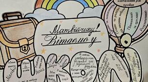 Аплікація Вітаємо у школі