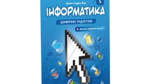 Календарно тематичне планування з інформатики 5 клас 2024-2025 н.р.