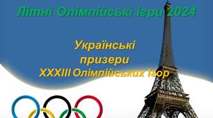 Презентація "Олімпіада-2024. Українські призери Ігор"