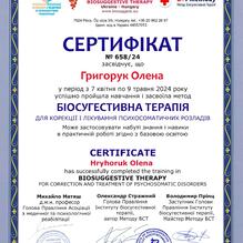  Біоугестивна терапія. Для корекції і лікування психосоматичних розладів