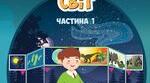 Календарно-тематичне планування  з інтегрованого курсу «Я досліджую світ» для 4 класу з очікуваними результатами, автор Воронцова