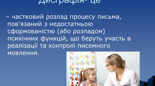 Буклет Дисграфія