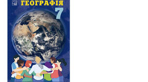 Календарно-тематичне планування з курсу «Географія" на 2024-2025 н. р. 7 клас. 70 годин. НУШ. За підручником С. П. Запотоцький та ін. та модельною програмою авторів Запотоцький С., Карпюк Г., Гладковський Р., Довгань А. та ін.