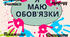 Плакат "Я маю  обов'язки"(на 9 аркушів А-4)