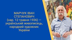 Презентація Марчук Іван  український живописець, народний художник України