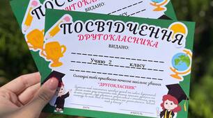 Посвідчення "Другокласник/Другокласниця"