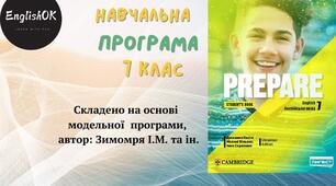 НУШ 7 Prepare. Навчальна програма на 3,5 год