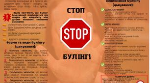 Буклет "Стоп Булінг"