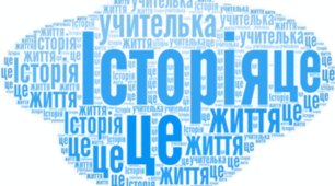 Розробка уроку + презентація "Науки-помічниці історії"