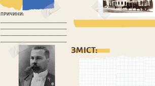 Практичне завдання: універсали УЦР. Робочі аркуші