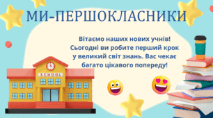 Інтерактивна презентація 1 уроку в першому класі  2024+посвідчення для першокласника і першокласниці