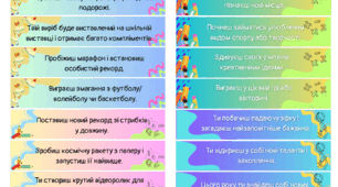 Інтерактивний матеріал "Передбачення для школярів"