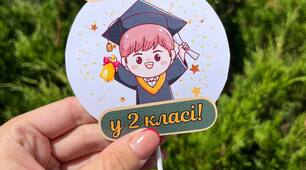 Солодкий подарунок до Дня знань для 2 класу!