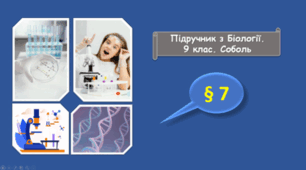Ліпіди: властивості та біологічна роль.