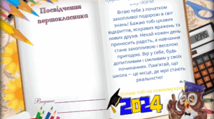 Посвідчення першокласника і першокласниці