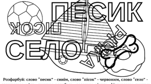 Роздатковий матерал. Розмальовки для підготовки руки до письма