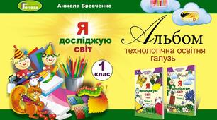 Календарне планування "Дизайн і технології" 1 клас, Ісеместр