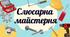 таблички для майстерні