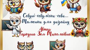 Сови. Зображення для дизайну.