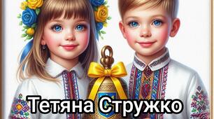 Наочний матеріал "Діти з дзвіночком"