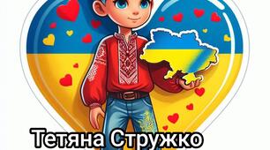 Наочний матеріал "Ілюстрації хлопчик з серцем"