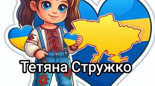 Наочний матеріал "Ілюстрації дівчинки з серцем"