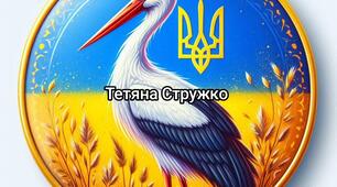 Наочний матеріал "Емблеми з лелекою"