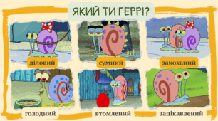 Інтерактивні матеріали "Криголами" або ж "Мій настрій"