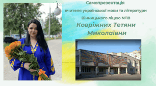 Самопрезентація вчительки української мови та літератури (сертифікація 2024)