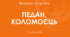 КАЛЕНДАРНИЙ ПЛАН 6 КЛАС/НУШ/МОНУ/2022/№752/2024-2025