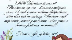 Набір до Дня знань