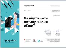  Як підтримати дитину під час війни,