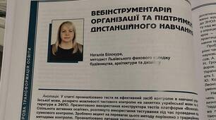 Вебінструментарій організації та підтримки дистанційного навчання