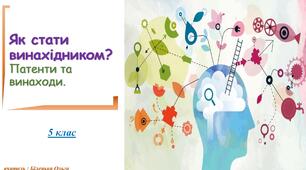 Як зробити відкриття