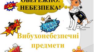 Правила безпеки дітей під час війни