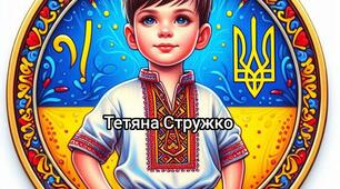 Наочний матеріал "Емблеми з українцями"
