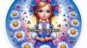 Наочний матеріал "Емблеми з ромашками"
