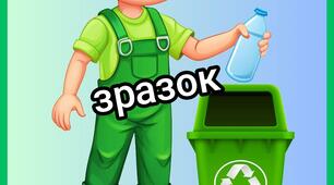 Наочний матеріал "Прапорці з екологічного виховання"