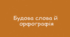 5 клас_НУШ_Спільнокореневі слова як засіб зв'язку речень у тексті