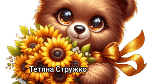 Наочний матеріал " Прапорці з ведмедиком"