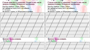 Завдання з української мови "Пригадую числівники"