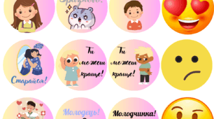 Наліпки