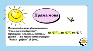 Плакат "Пряма мова"