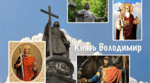 Русь за правління князя Володимира Великого