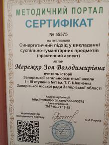  Синкретичний підхід у викладанні суспільно- гуманітарних наук