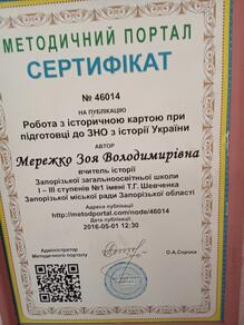  Робота з історичною картою при підготовці до ЗНО
