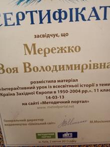  Інтерактивний урок із всесвітньої історії 11 клас Країни Західної Європи в1950-2004р.р.