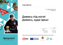  Дивись під ноги! Дивись куди ідеш!